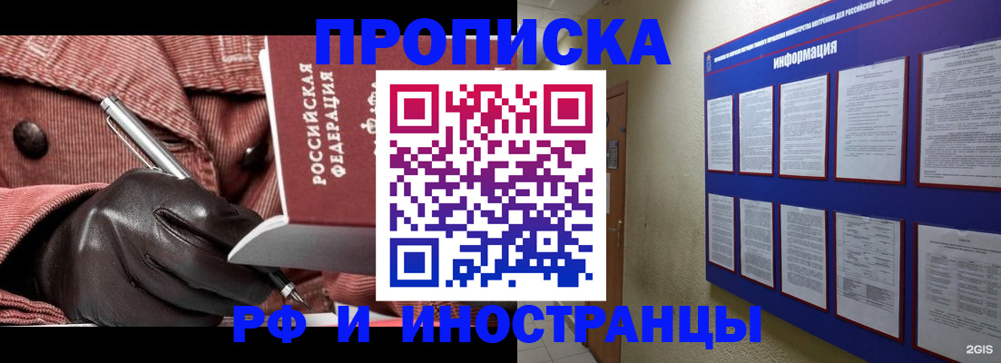 прописка для школы в Сасово