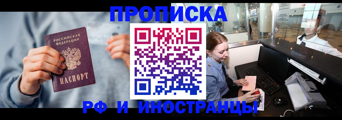 прописка штамп в Сасово