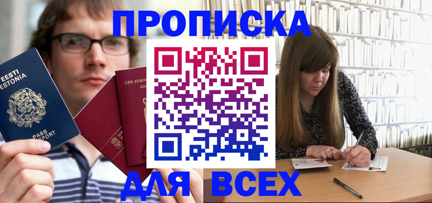 прописка штамп в Сасово