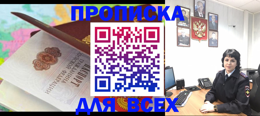 где прописаться в Сасово