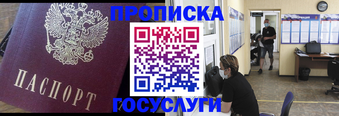 прописка законно в Сасово